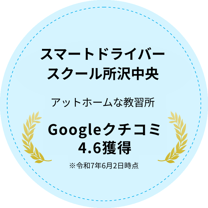 教習所グループスマートドライバースクール